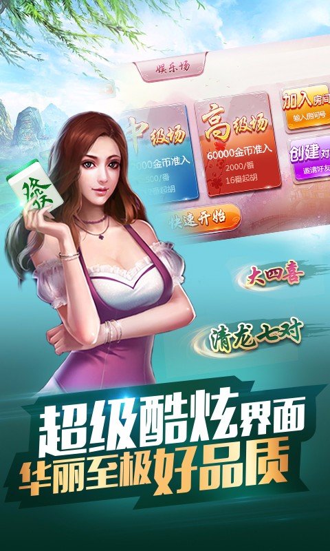 真人麻将游戏 v59.02
