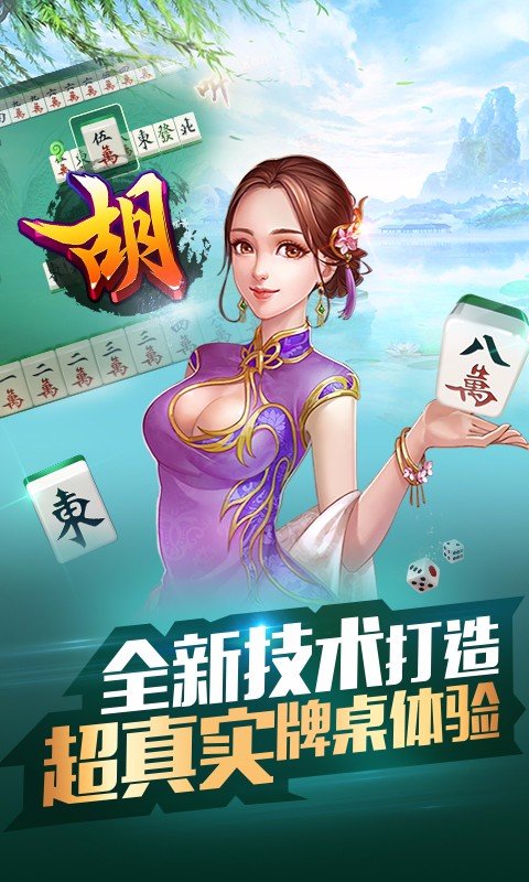 真人麻将游戏 v59.01