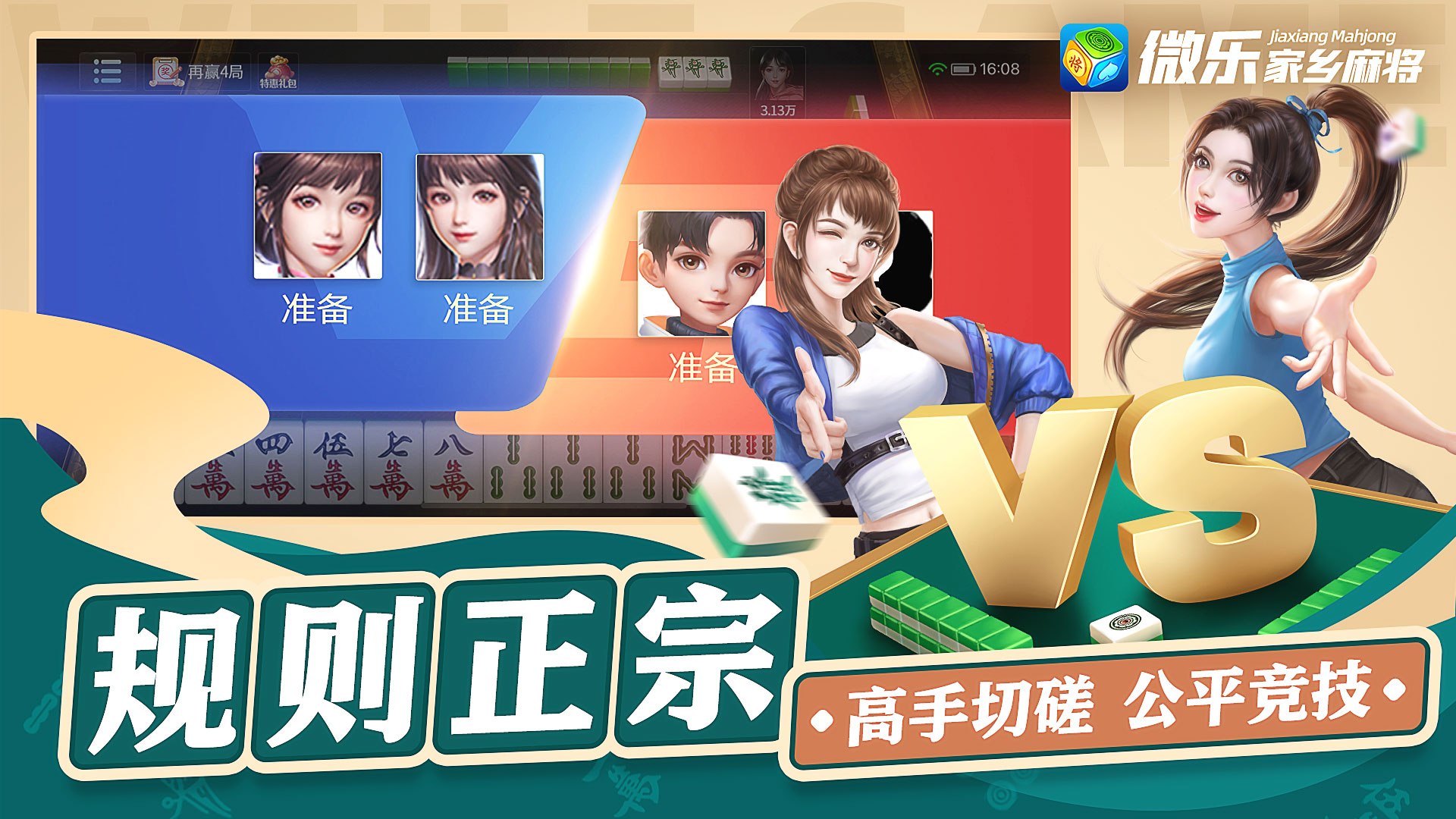微乐麻将手机官方下载 v1.2.12