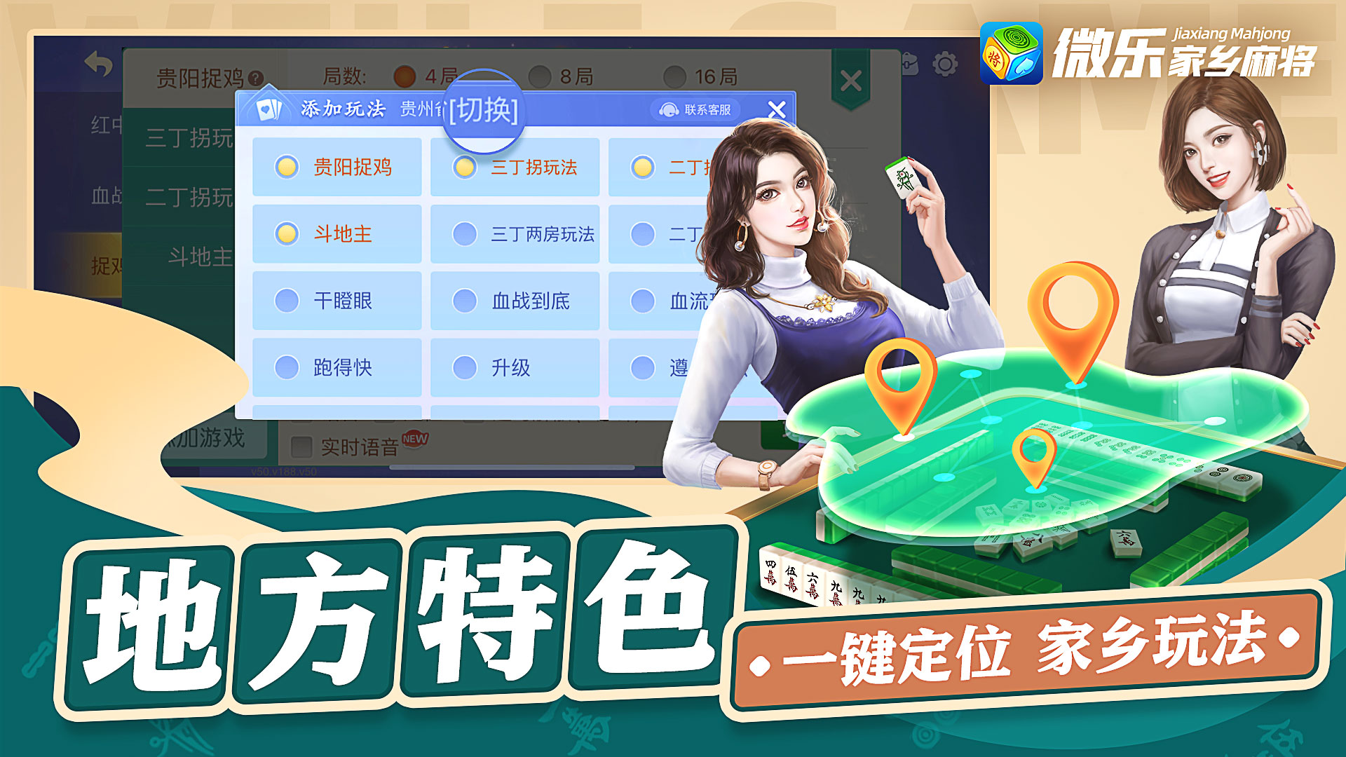 微乐麻将手机官方下载 v1.2.10
