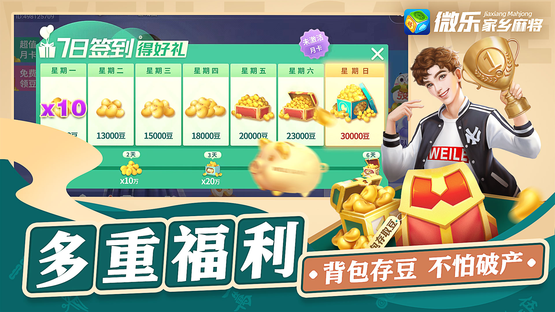 微乐麻将手机官方下载 v1.2.11