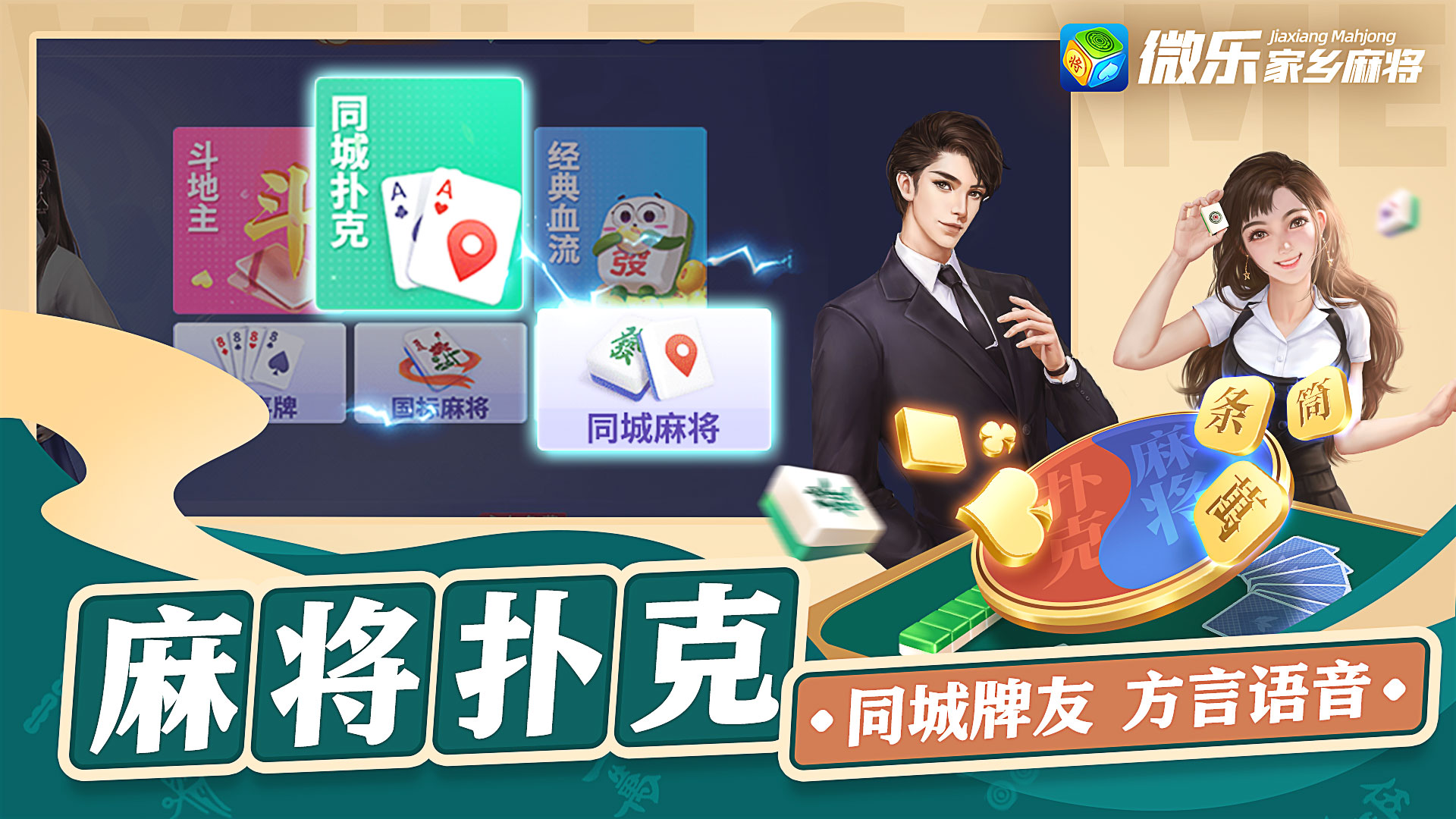 微乐麻将手机官方下载 v1.2.13
