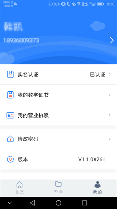 江苏市场监管app电子签名 v1.7.7 官方安卓版0
