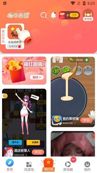柚子乐园 v9.7.10 安卓版0