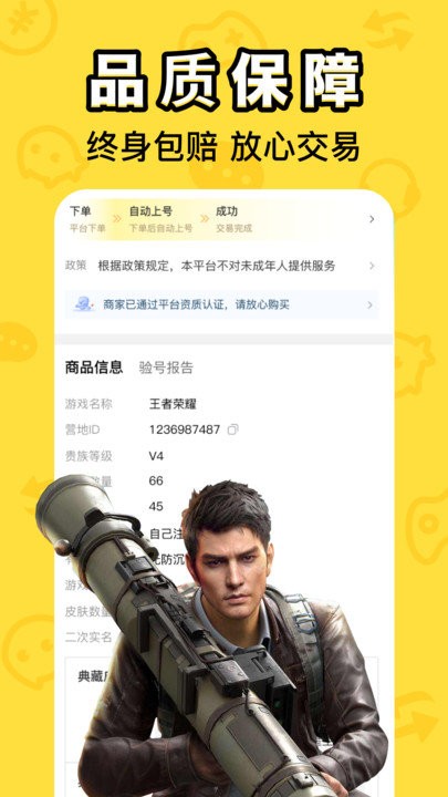 租号鱼 v1.0.1 安卓版3