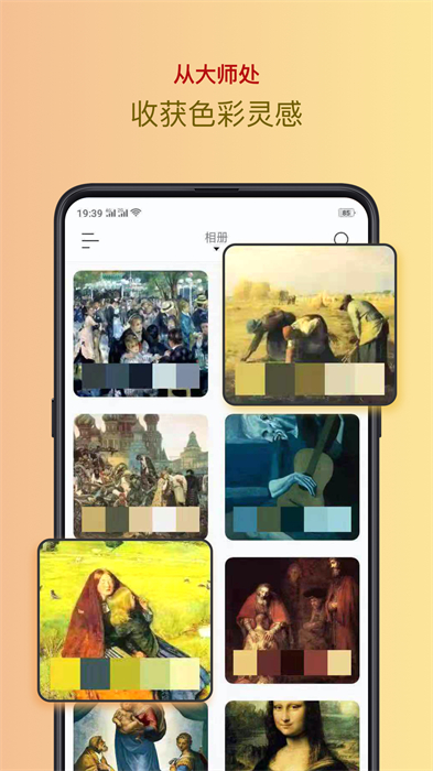 色采(取色配色软件) v2.5.36 安卓版1