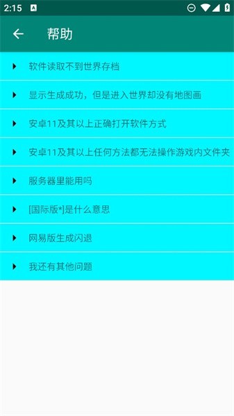 我的世界地图画生成器 v1.1.0 安卓版0