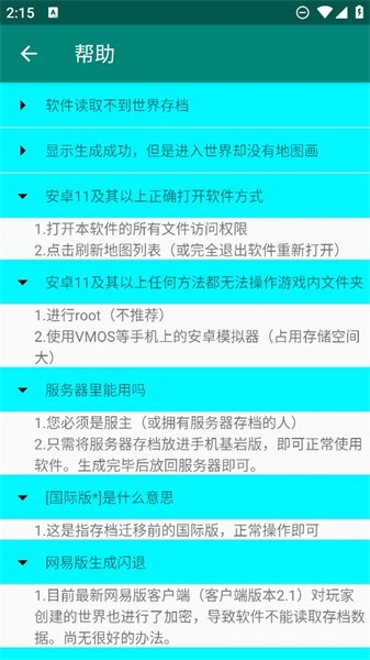 我的世界地图画生成器 v1.1.0 安卓版2