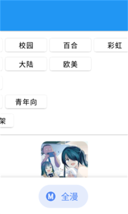 全漫画 v2.5.7 安卓版1
