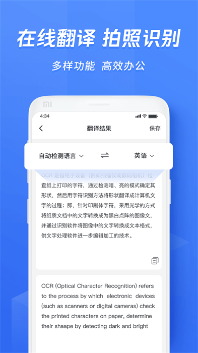 迅捷文字识别app v6.15.1.0 安卓免费版1