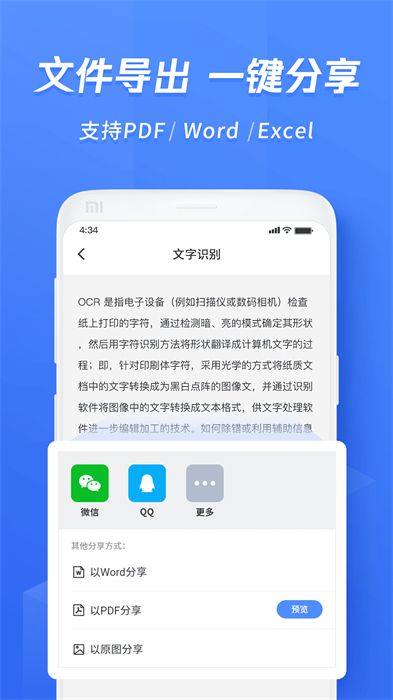 迅捷文字识别app v6.15.1.0 安卓免费版2