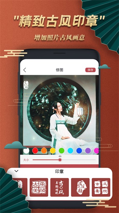 古风美颜相机app v1.5 安卓版3