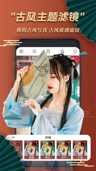 古风美颜相机app v1.5 安卓版1