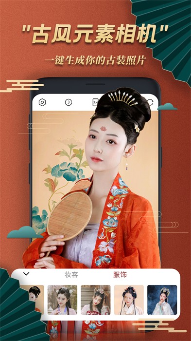 古风美颜相机app v1.5 安卓版2