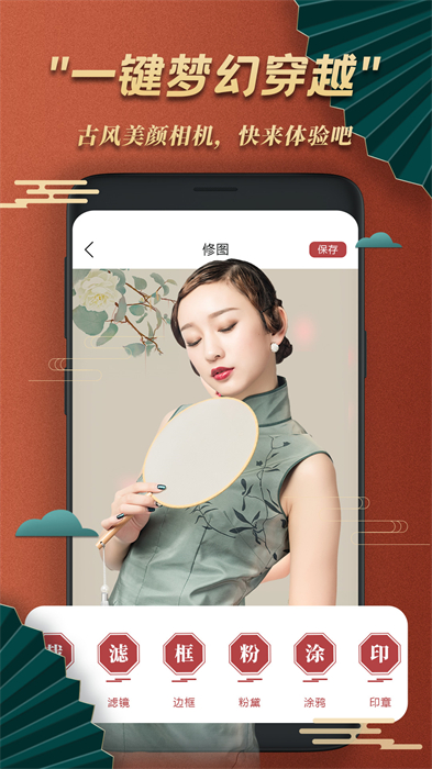 古风美颜相机app v1.5 安卓版4