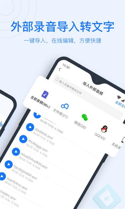 录音转文字助手免费版 v8.3.1 官方安卓版0