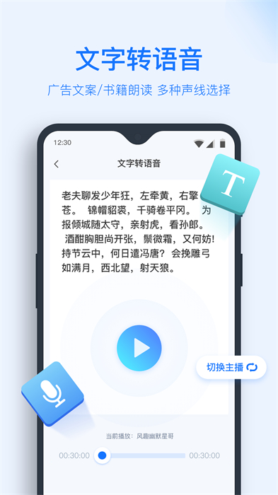 录音转文字助手免费版 v8.3.1 官方安卓版3