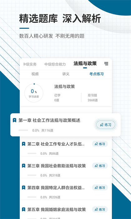 中大网校社会工作者准题库 v5.30 安卓版0