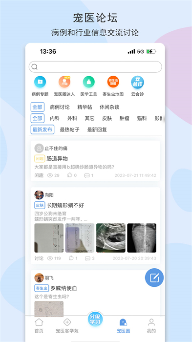宠医客app v8.3.3 官方安卓版1