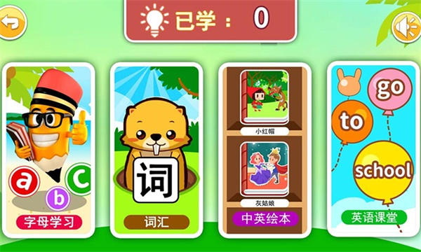 宝宝英语启蒙软件 v4.811.47x 安卓免费版0