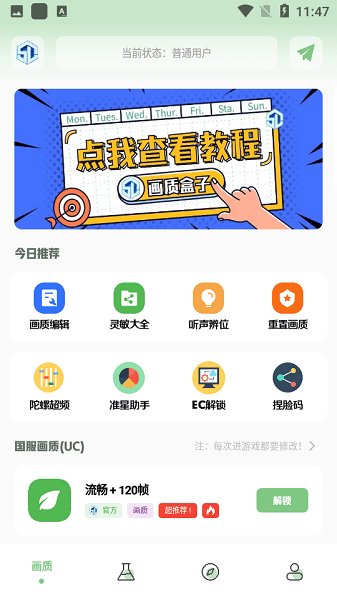 小鱼画质盒子最新版 v1.7.00