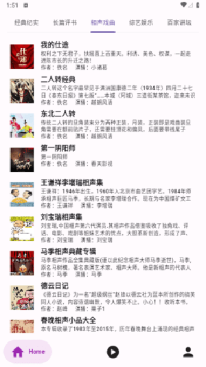 听书楼 v0.8.8 安卓版0