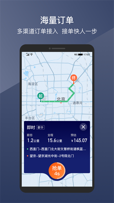 阳光车主司机端app v6.48.6 官方安卓版2