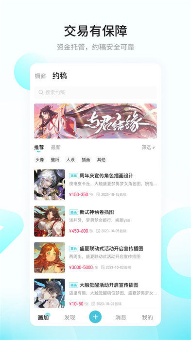 画加约稿平台 v2.50.0 安卓版2