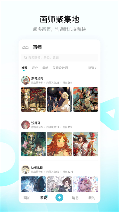 画加约稿平台 v2.50.0 安卓版1