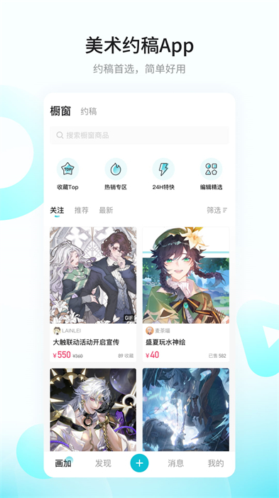 画加约稿平台 v2.50.0 安卓版3