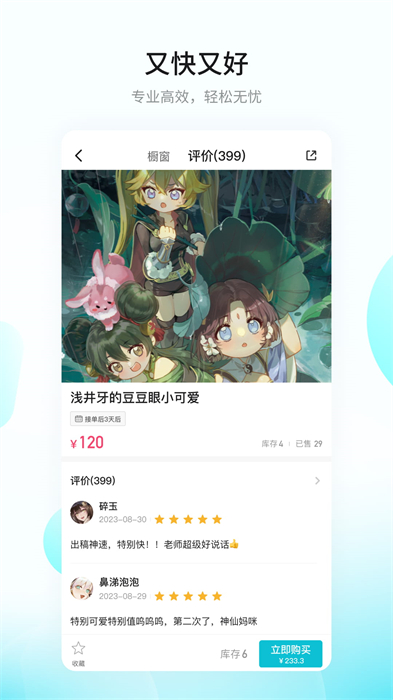 画加约稿平台 v2.50.0 安卓版4