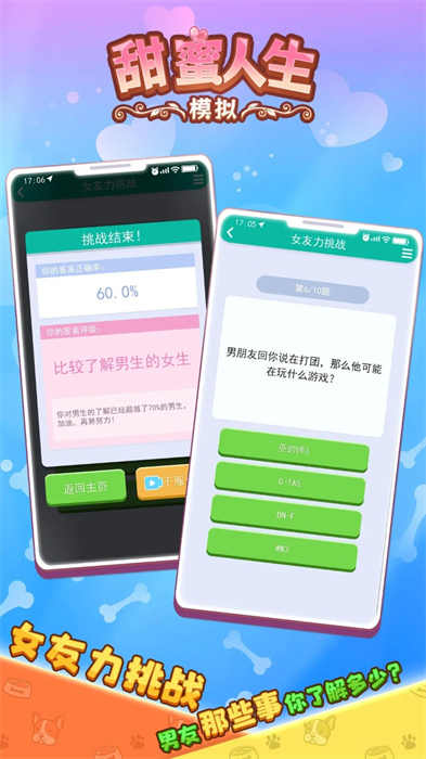 甜蜜人生模拟 v1.4.5 安卓版1