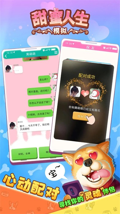 甜蜜人生模拟 v1.4.5 安卓版2