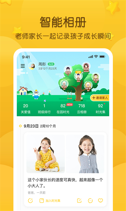 掌通家园幼儿园家长版 v7.0.1 安卓最新版1