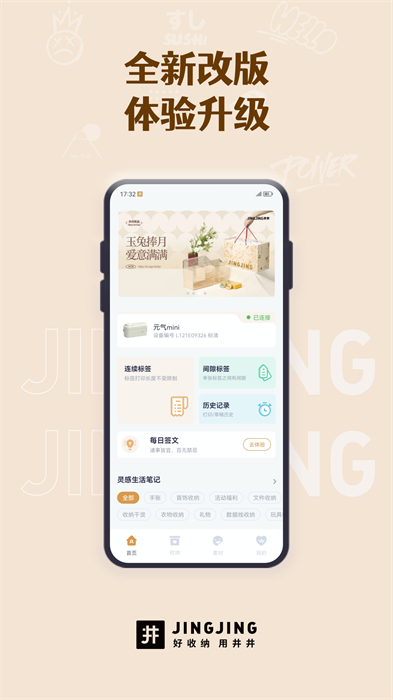 井井标记打印机 v2.2.8 官方安卓版2