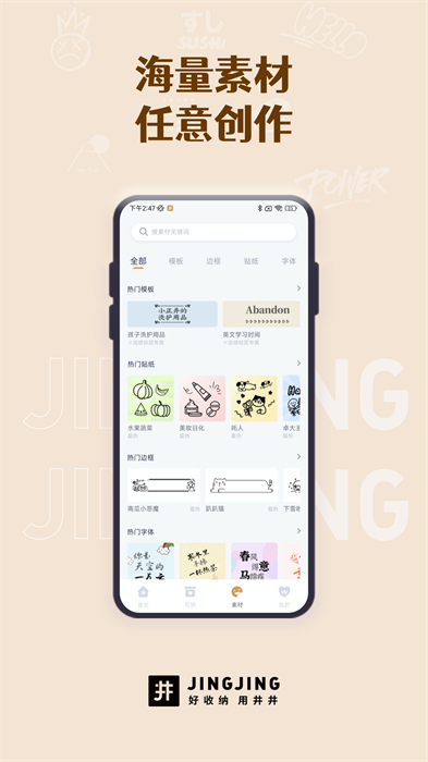 井井标记打印机 v2.2.8 官方安卓版1