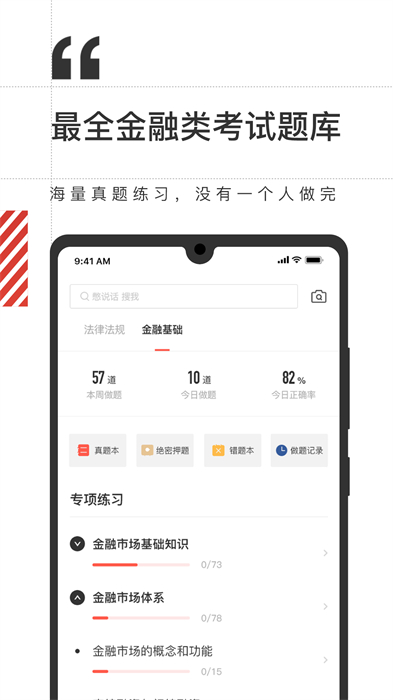 海绵证券从业 v3.7.7 安卓版1