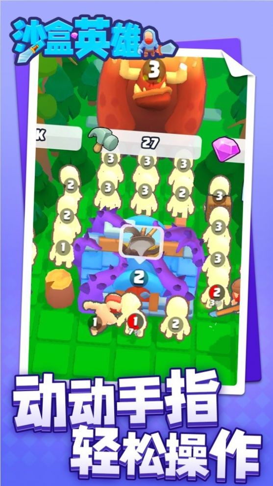 沙盒英雄 v1.1.11