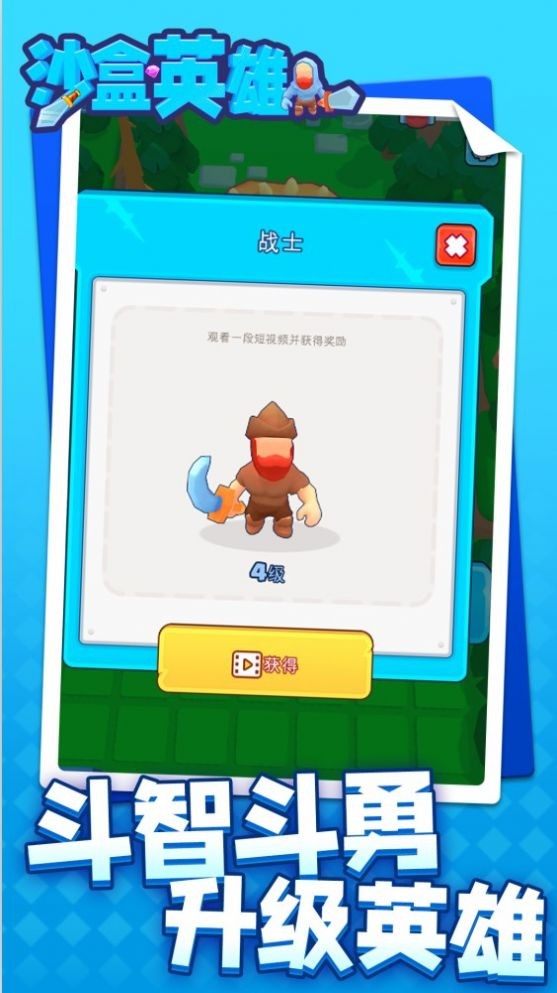 沙盒英雄 v1.1.10