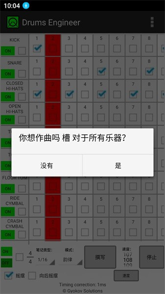 架子鼓编曲 v4.8 安卓版0