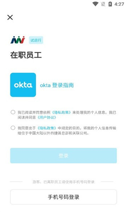 捷普考勤 v1.0.11 安卓版1