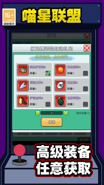 喵星联盟 v1.0 手机版0