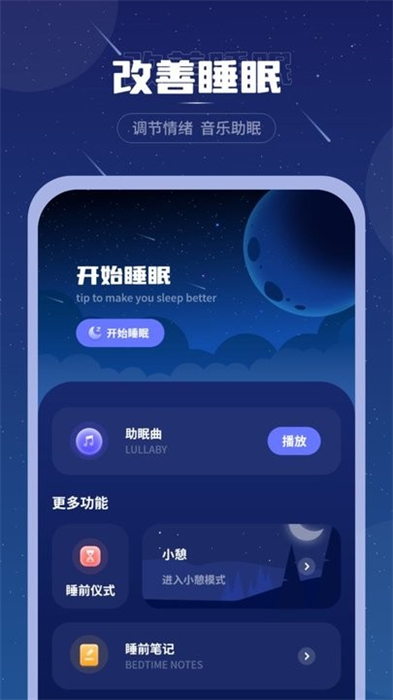 睡眠音乐助眠 v1 安卓版1