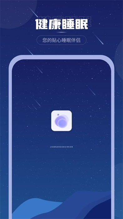 睡眠音乐助眠 v1 安卓版0