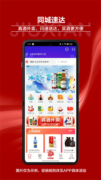 酒仙网官方app v9.1.27 安卓手机版4