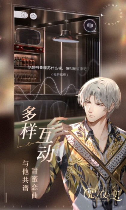 光与夜之恋云游戏腾讯先游 v5.0.0.3990204 安卓版4