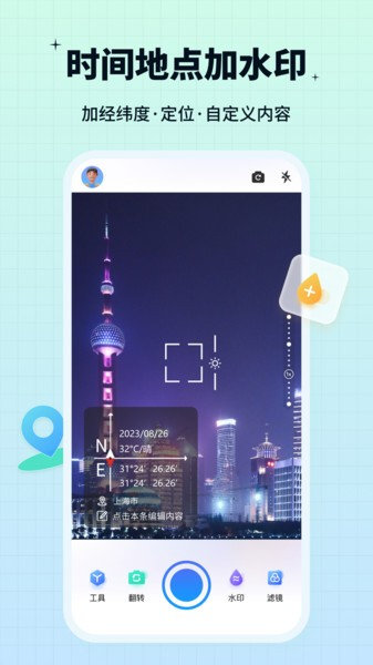 签到水印相机 v1.4.1.0 安卓版1