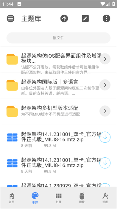 莫奈主题库 v14.231008 安卓版2
