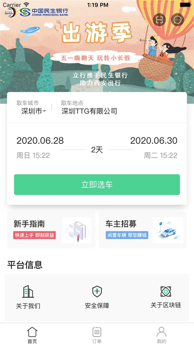 立行租车官方版 v3.1.9 安卓版2