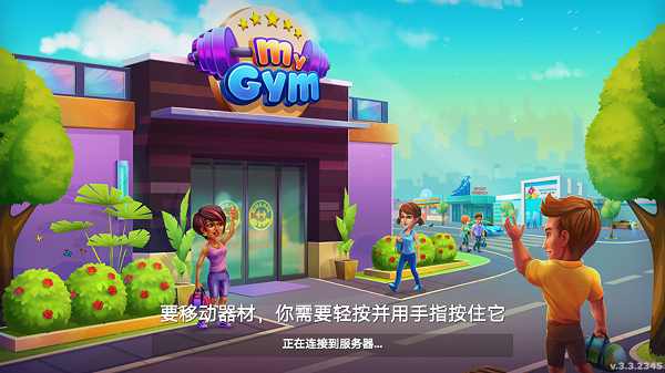 梦幻健身房 v5.5.3147 安卓版1